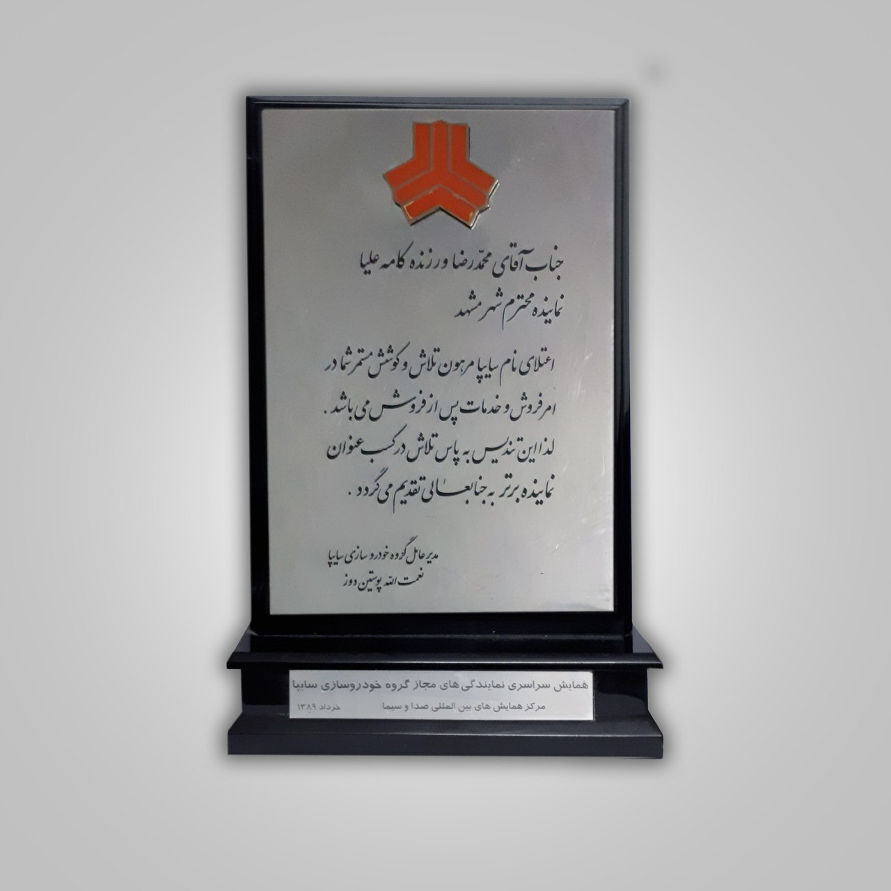 نماینده برتر سال 1389